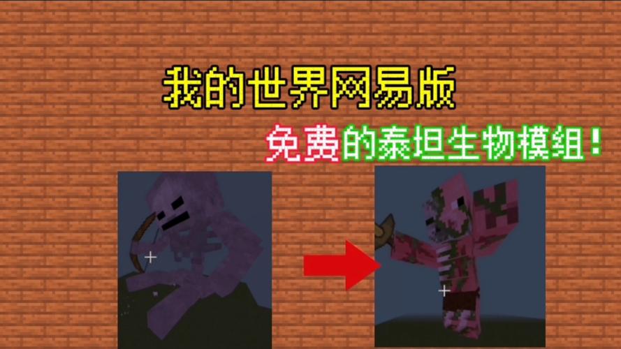 泰坦生物模组下载