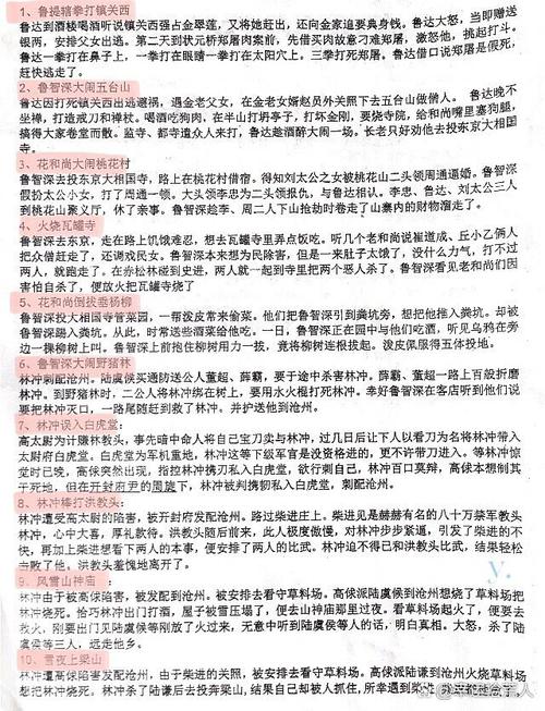 水浒梗传记