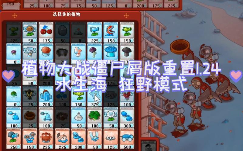 植物大战僵尸屑版重置版1.23