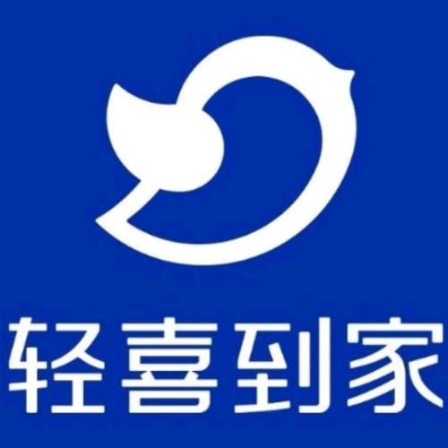 轻喜到家去广告