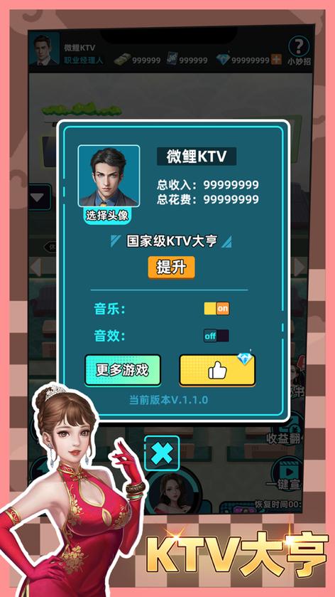 KTV大亨红包版清爽版白色版