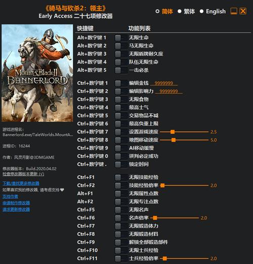 骑马与砍杀战团存档修改器