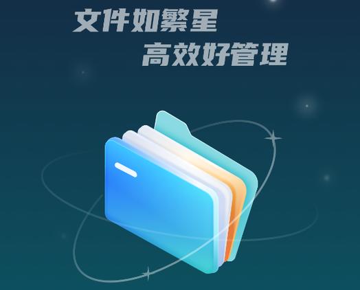 星空文件管家