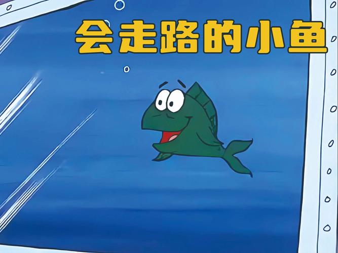 小鱼开山之路