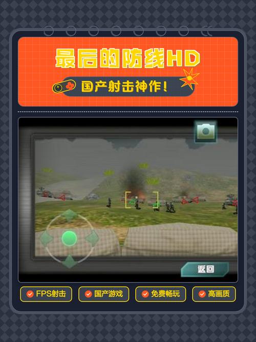最后的防线HD下载免费观看