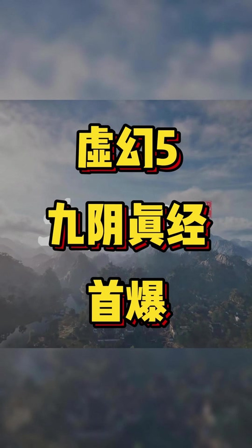 九阴真经桃花岛内功属性