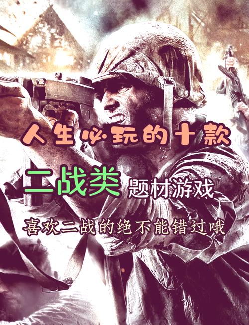 ps3固件4.91二战打鬼子的游戏3D版