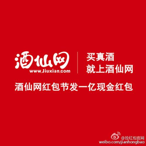 酒仙网红包