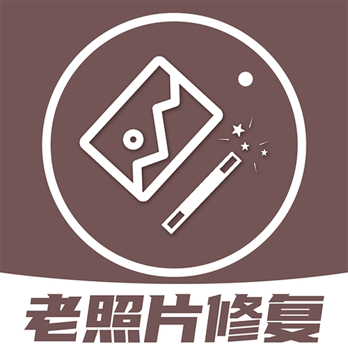 照片修复王高清版