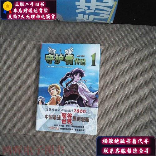 守卫者传说免费下载