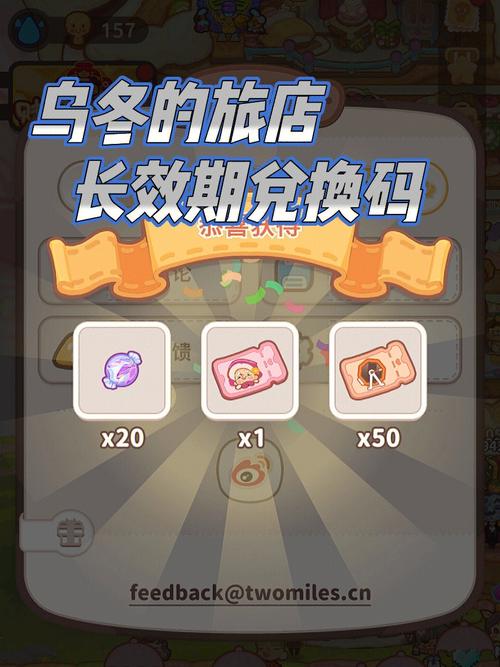 乌冬的旅店2025年最新兑换码