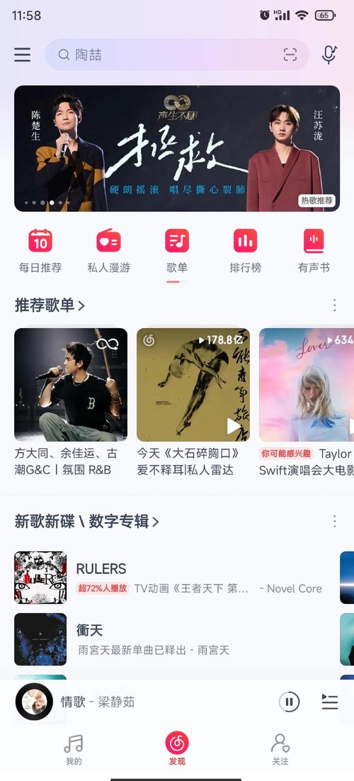 网易云音乐2018旧版下载免费国语