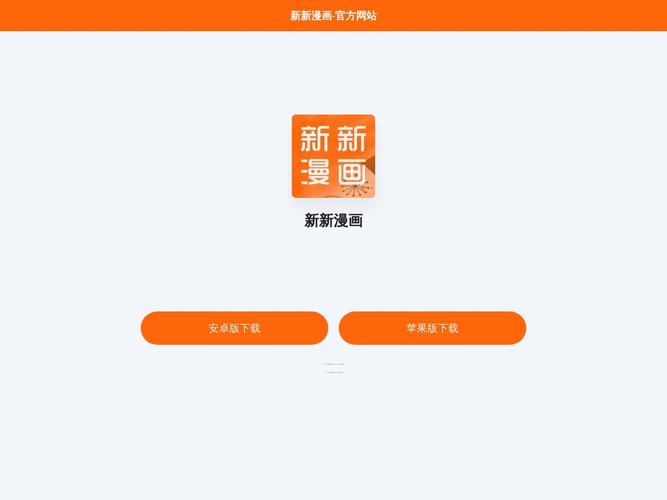 新新漫画移动版官方安卓版v20