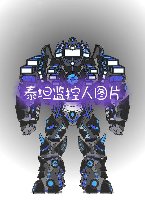 泰坦监控人下载