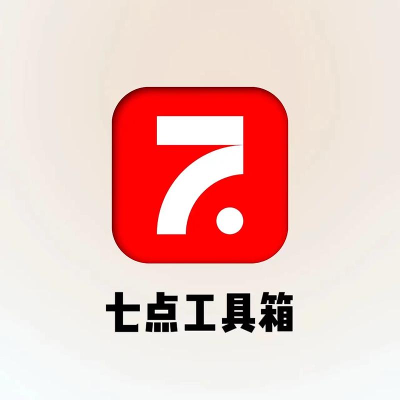 七点工具箱(破解版)最新版本更新内容