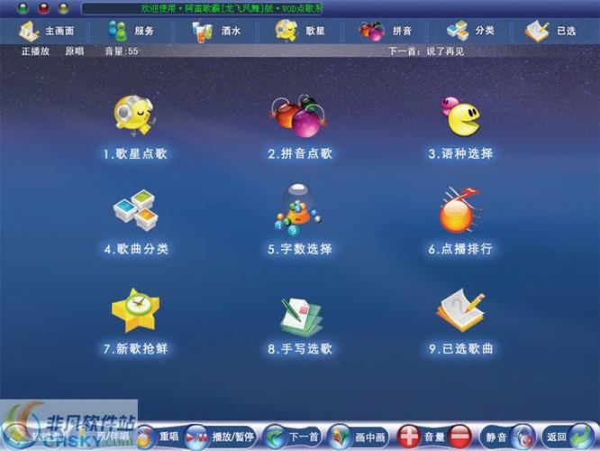 阿蛮歌霸KTV点歌软件绅士版