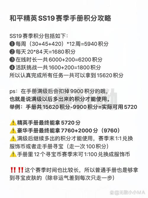 赛季手册积分怎么兑换