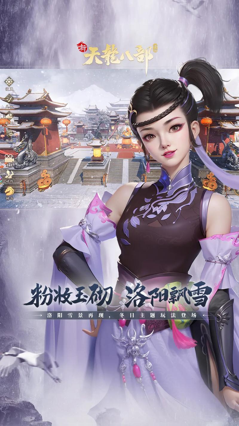 新天龙八部官方正版0.9.0