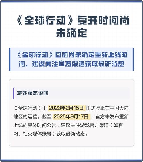 全球行动2025上架时间