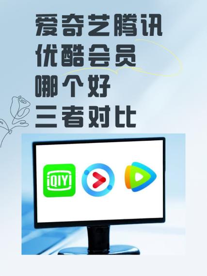 优酷视频和腾讯视频哪个好