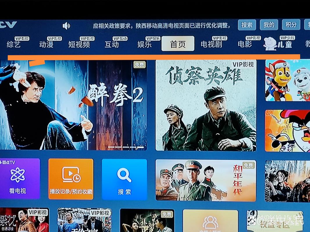 移动宽带电视tv版破解