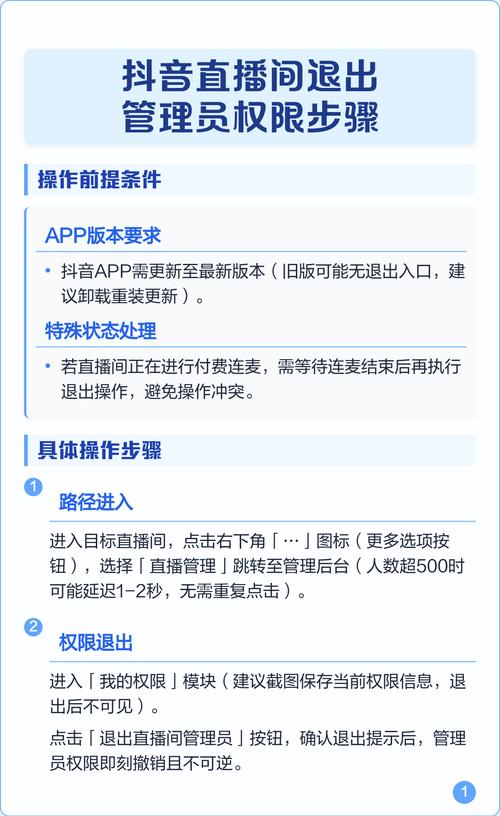 抖音怎么自己退出管理员
