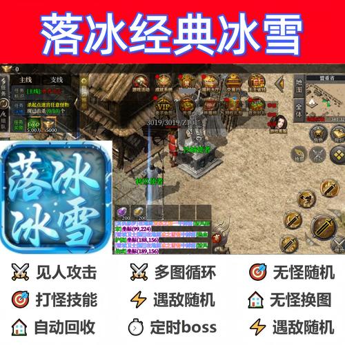 冰雪传奇辅助挂机脚本免费传奇