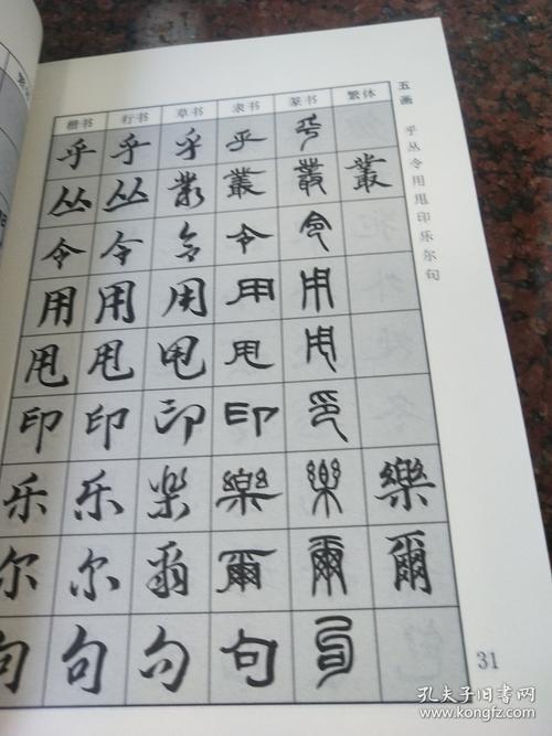汉字书法字典