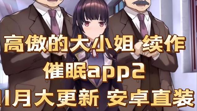 催眠2高傲大小姐攻略手机在线观看