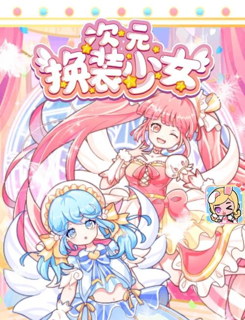 次元美少女装扮