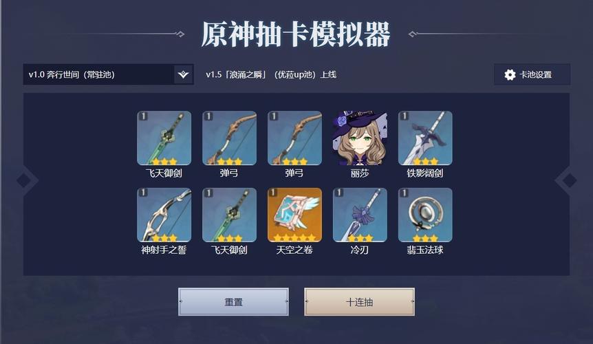 原神祈愿抽卡模拟器中文版