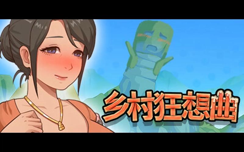 乡村狂想曲手游下载安卓破解