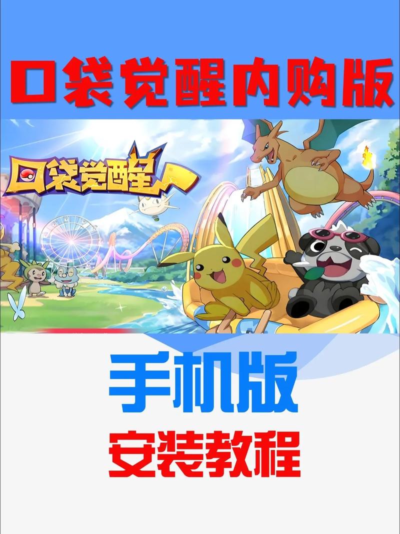 口袋觉醒破解版内购破解版满级极限流