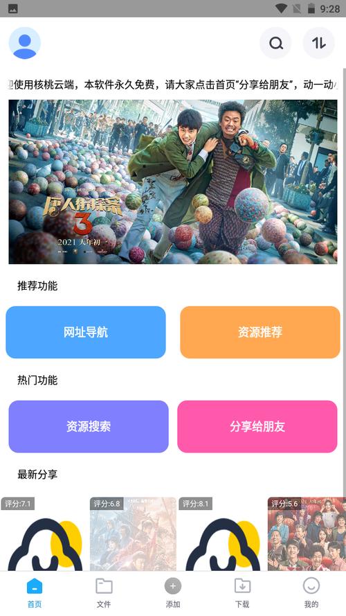 核桃云端8.3官网版