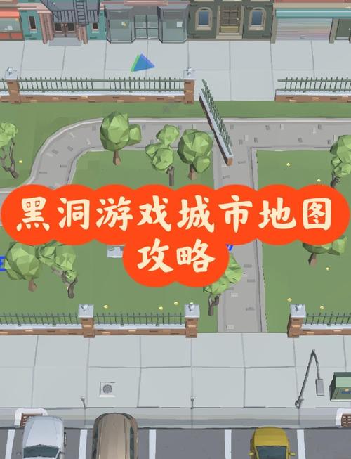 城市大黑洞游戏