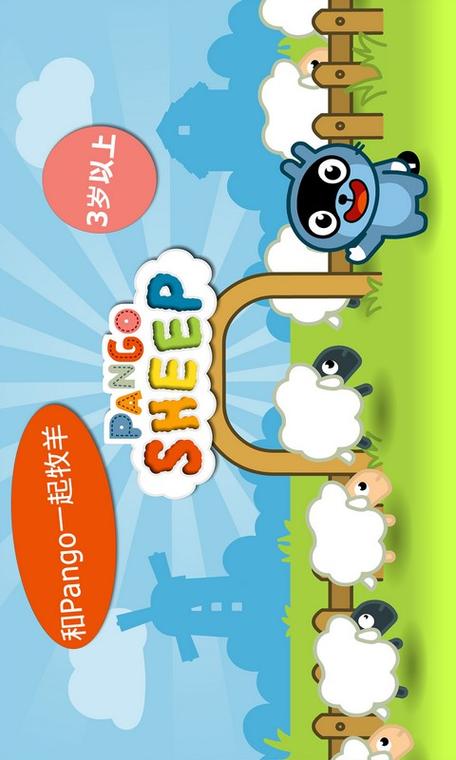 Pango抓绵羊永久会员兑换码