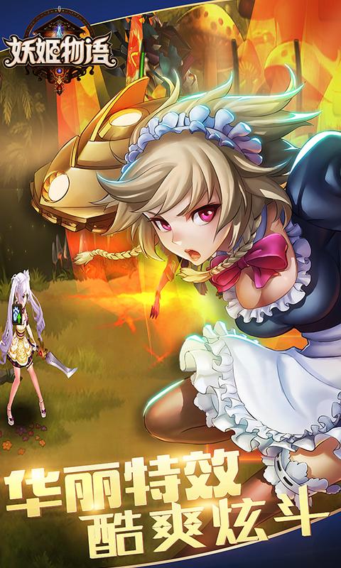 妖姬物语手机版