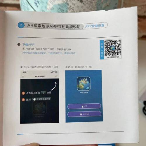 AR地球仪激活码网页破解提现版