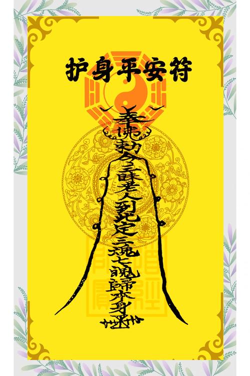 护身符