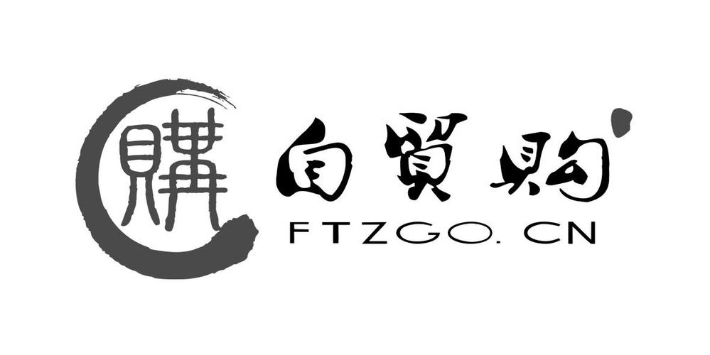 自贸购无毒版