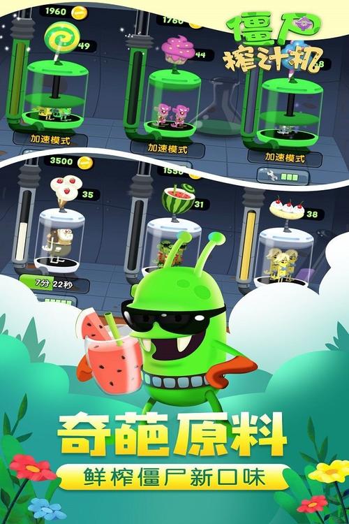 僵尸榨汁机内购破解版1.5.0