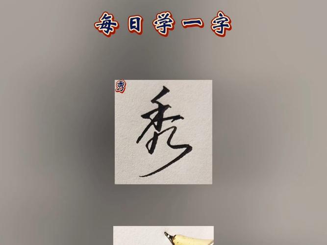 字体美图秀