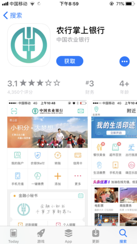 农行掌银下载安装
