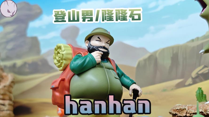口袋里的一座山