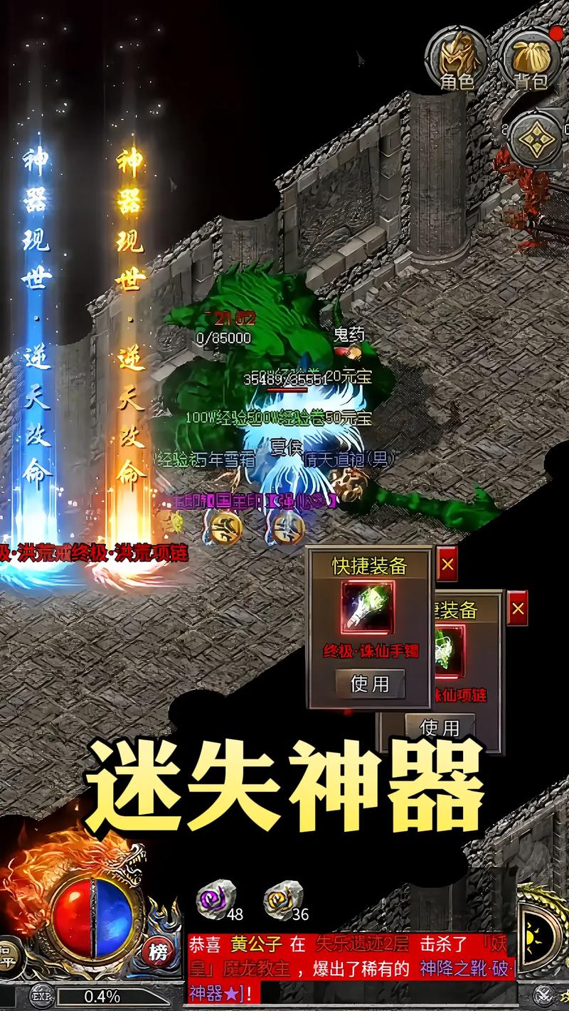 遗忘神器传奇