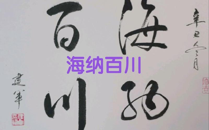 海纳百川bilibili彩色版