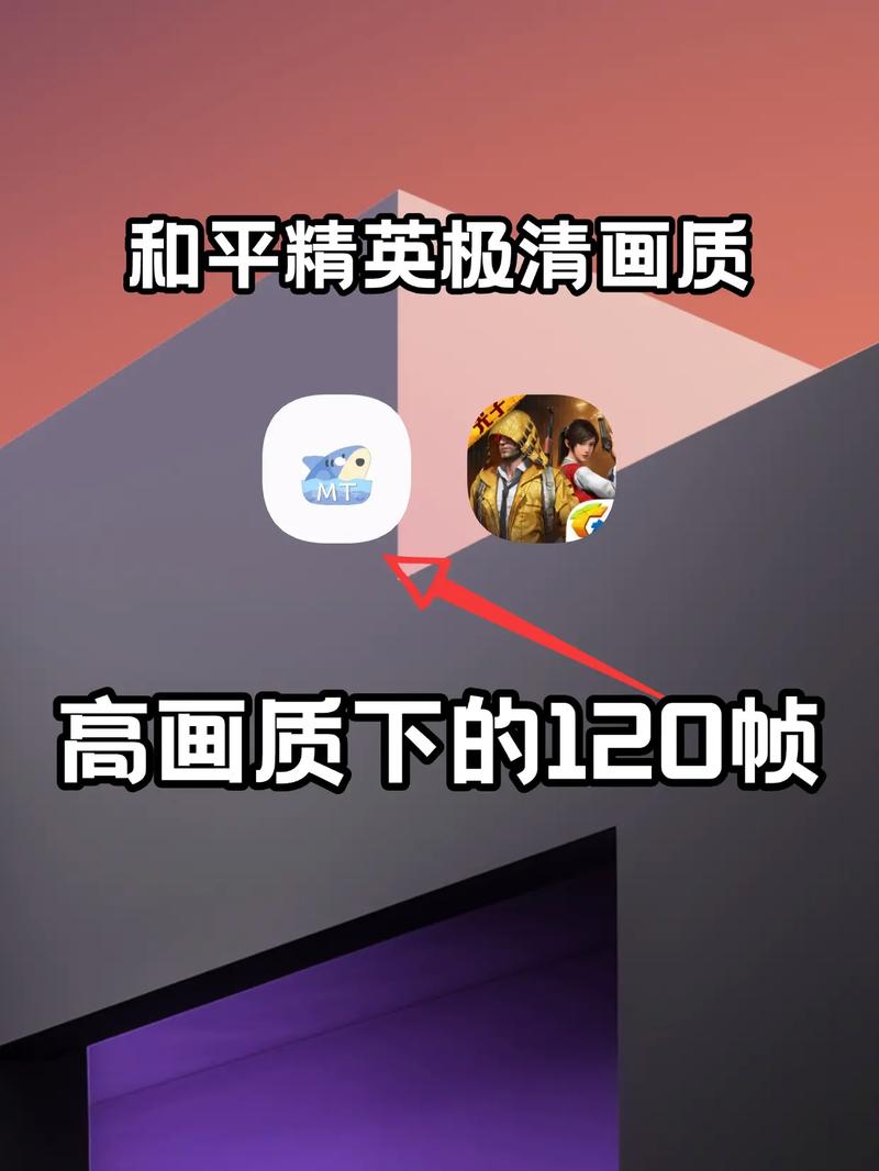 画质助手和平精英120帧破解版无限次数免排队