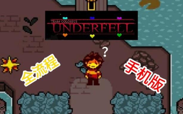 Underfell残暴之下安卓汉化版