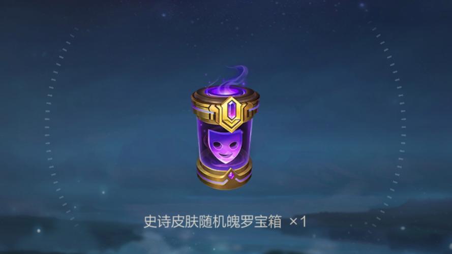 lol魄罗换肤盒子