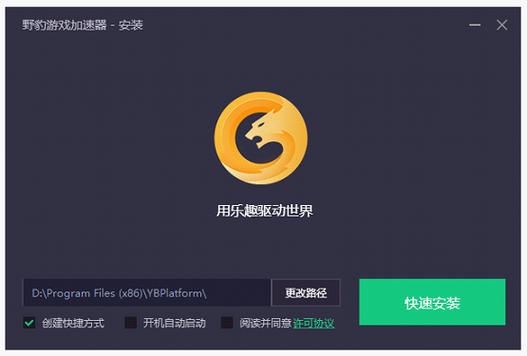 野豹游戏加速器正版v1.6.6